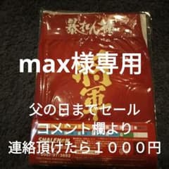 還暦祝い　SMALEMON 将軍 ボクサーパンツ フリーサイズ 赤のサムネイル
