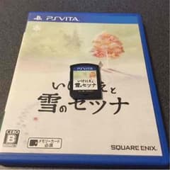 いけにえと雪のセツナのサムネイル