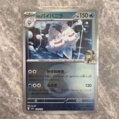 ポケモンカード MEGAドリームex Nのバイバニラ (水エネルギーミラー