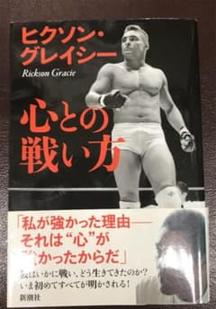 心との戦い方のサムネイル