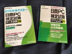 日商PC検定試験 データ活用3級 公式テキスト&問題集・知識科目公式問題集セットのサムネイル