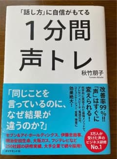 「話し方」に自信がもてる1分間声トレのサムネイル