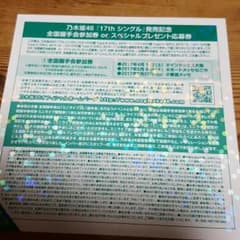 乃木坂46 インフルエンサー握手会参加券のサムネイル
