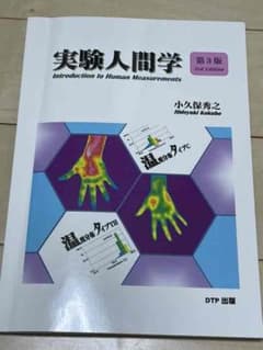 実験人間学　第3版のサムネイル