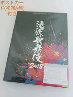 滝沢秀明/滝沢歌舞伎2018〈初回盤B・3枚組〉のサムネイル