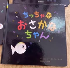 【Omotayaさま専用！！】 おさかなちゃん絵本　1冊のサムネイル