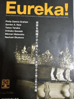 Eureka! 理工系の常識 英語教材 - メルカリ