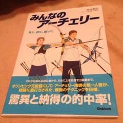 みんなのアーチェリーのサムネイル