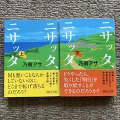 ニサッタ、ニサッタ 上下セット - メルカリ