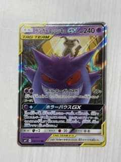 ゲンガー＆ミミッキュGX RR SM9 タッグボルト 038/095のサムネイル