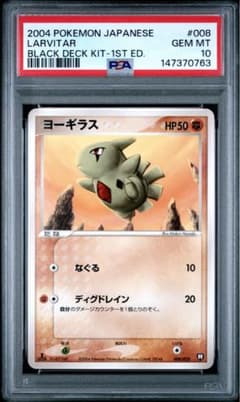 世界に26枚 ポケモンカード ヨーギラス PCG PSA10 世界に26枚 ポケモンカード ヨーギラス PCG PSA10 - メルカリ