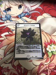 デュエマ Black Lotus ブラックロータスのサムネイル
