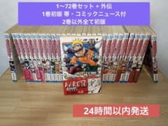 [초판] 帯付 NARUTO 나루토 1권 코믹스 뉴스 첨부 1~72권 외전
