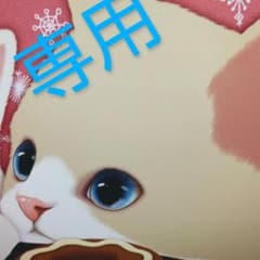 ちょこまる様専用のサムネイル