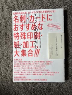 デザインのひきだし 40 付録なしのサムネイル