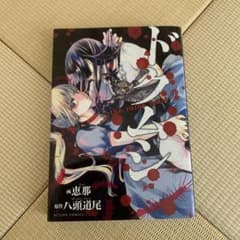 ドクムシ　the ruins hotel 2 2巻のサムネイル