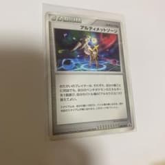 アルティメットゾーン PROMO DPt-Pプロモカード 048/051