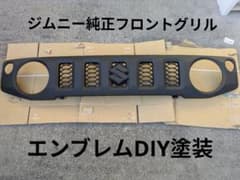 【ジムニー】純正フロントグリルのサムネイル