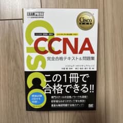 CCNA 完全合格テキスト&問題集のサムネイル