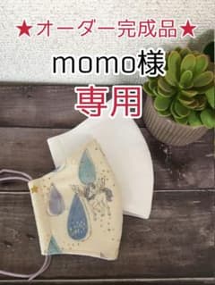 ★momo様専用ページ★のサムネイル