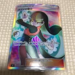 ポケモンカードゲーム ナツメの暗示のサムネイル
