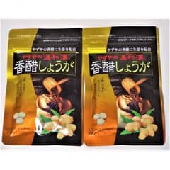 やずや 香醋しょうが 93粒 2袋のサムネイル