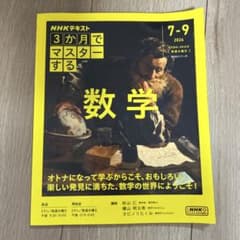 3か月でマスターする 数学のサムネイル