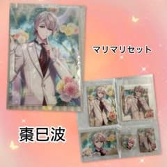 匿名配送】アイナナ マリマリセット 棗巳波 クリアファイル 缶バッジ他