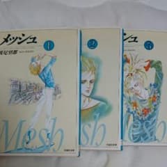 萩尾望都 漫画 文庫のサムネイル