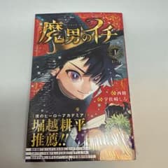 魔男のイチ 1巻 西修 宇佐崎しろ シュリンク未開封 初版 - メルカリ