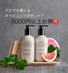 ジョンマスターオーガニック　ボディミルク3本セットポーチ付きのサムネイル
