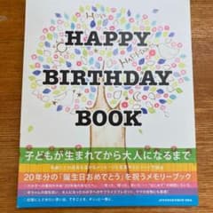 セール❤️Happy Birthday Book(ハッピー バースデー ブック)のサムネイル