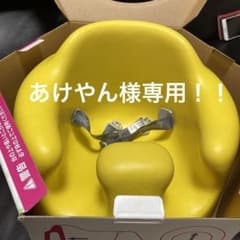 あけやん様　バンボのサムネイル