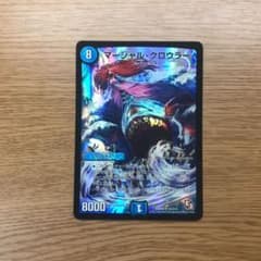 デュエマ デュエルマスターズ マーシャルクロウラーのサムネイル