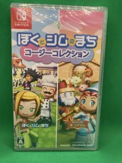 【新品未開封】ぼくとシムのまち コージーコレクション (Switch)