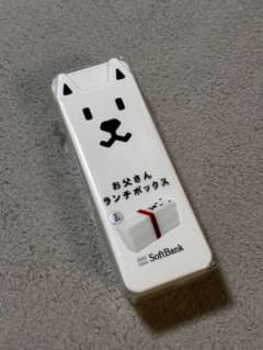 ソフトバンク　お父さんランチボックスのサムネイル