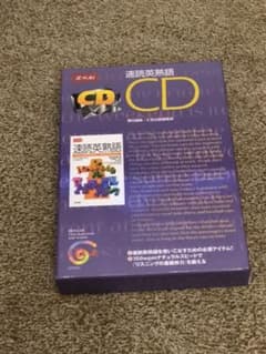 速読英熟語CDのサムネイル