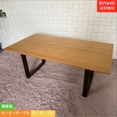 都内23区送料無料❗️ 関家具 センターテーブル ローテーブル✨ - メルカリ