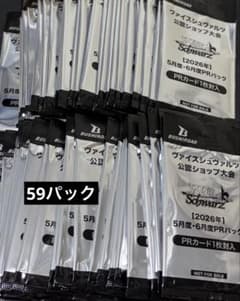 ヴァイスシュヴァルツ 2026年 5月度・6月度 PRパック 59パック - メルカリ