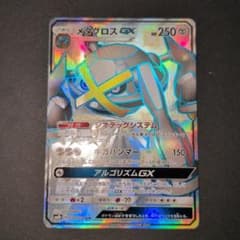 メタグロスGX SSR SM8b GXウルトラシャイニー 234/150 メタグロスGX SSR 234/150 sm8b ウルトラシャイニー - メルカリ