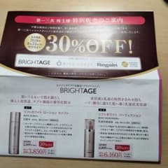 第一三共ヘルスケア 株主様特別販売のご案内のサムネイル