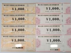 ビックカメラ コジマ 株主優待券 8,000円分のサムネイル