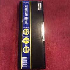 筆箱両面 黒のサムネイル