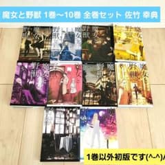 【初版・全巻セット】【貴重】　科学の名著 全10巻セット 魔女と野獣 1巻〜10巻 全巻セット - メルカリ