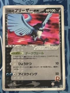 R団のフリーザー ex 構築済みデッキ ロケット団ハーフデッキW - メルカリ