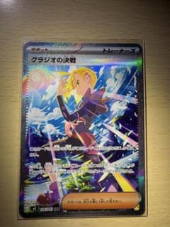 グラジオの決戦 SAR M 拡張パック アビスアイ キラ116/081のサムネイル
