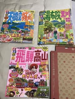 まっぷる 飛騨高山 湯布院黒川　天橋立城崎3点セットのサムネイル