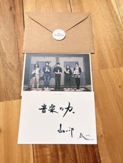 【レア】サカナクション ポストカード 直筆メッセージ付　メンバー全員セット サカナクション メッセージサイン入り ポストカード - メルカリ