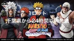 1 로트 이치 반 쿠지 NARUTO 나루토 질풍전 윤회의 한탄과 평화의 현교