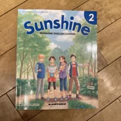 中2 英語　教科書　Sunshineのサムネイル